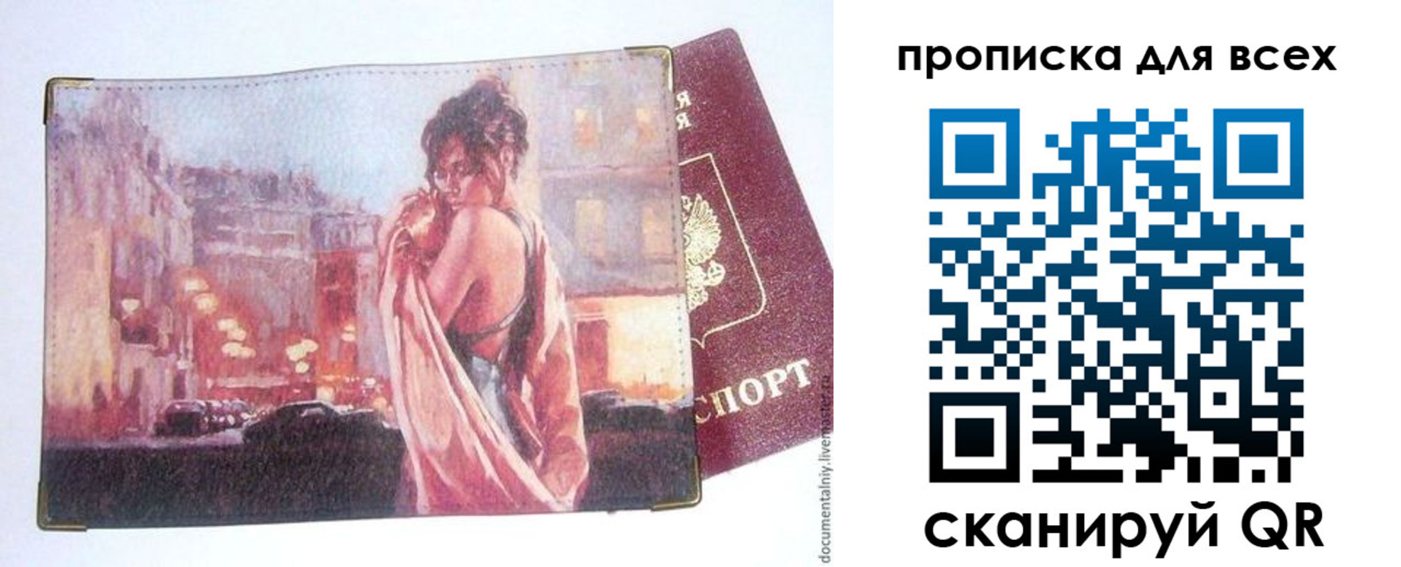 прописка в квартире в Балахне