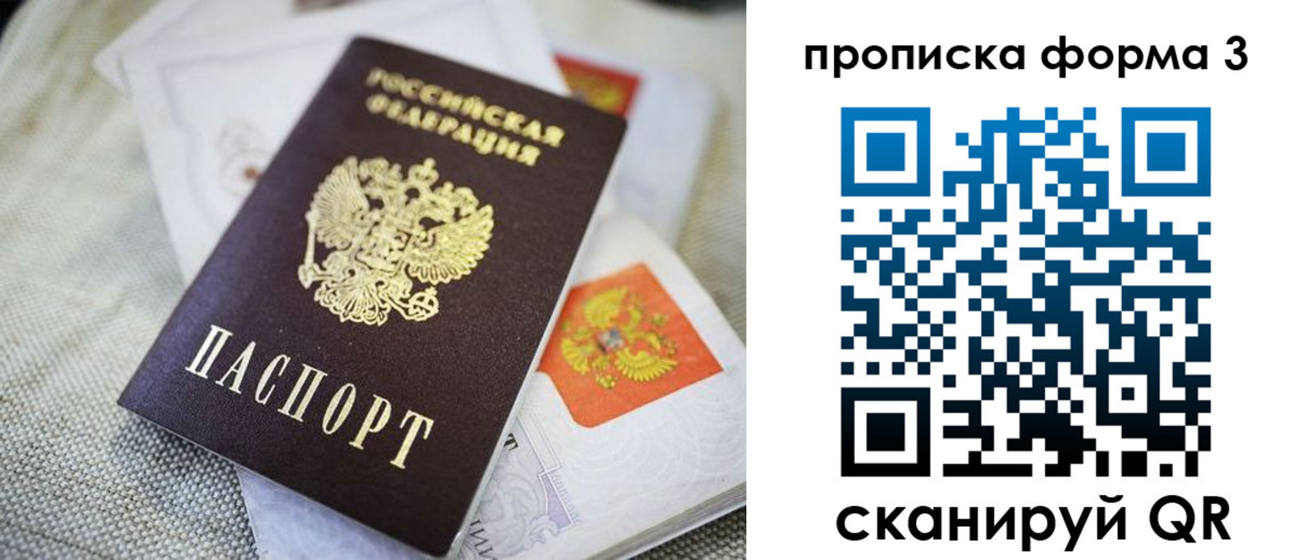 временная регистрация недорого в Балахне